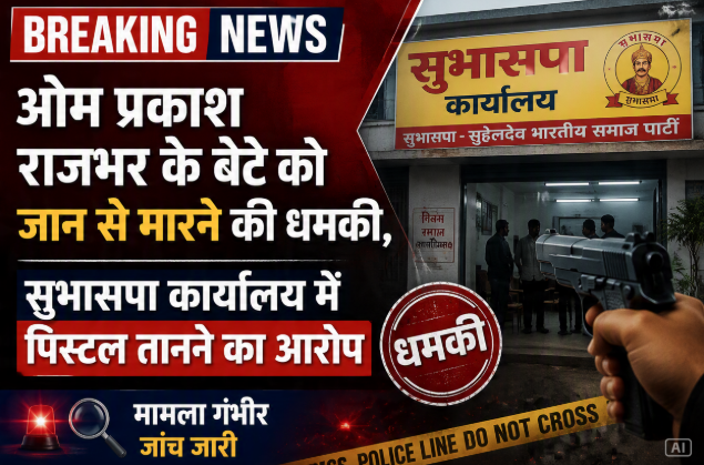 राजभर के बेटे को मिली धमकी, दफ्तर में तानी पिस्टल